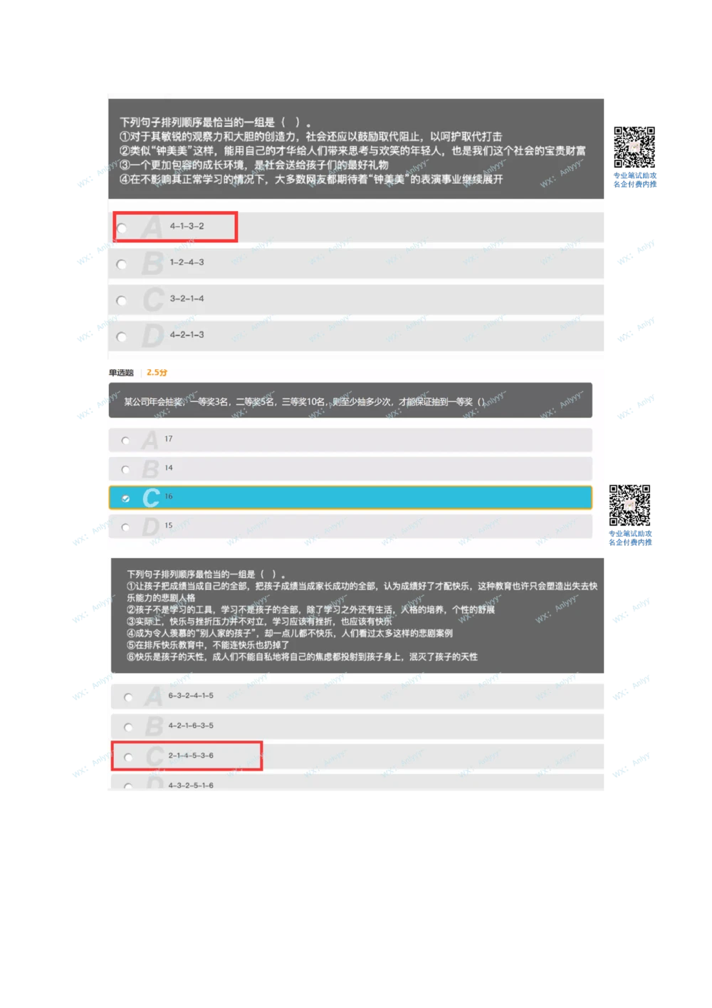 2021届秋招真题4_2025春招题库汇总_十大行测题库_2023年十大热门题库更新中_03、赛码汇总_5-2021年赛码真题_01、2022赛码测评系统pdf版本