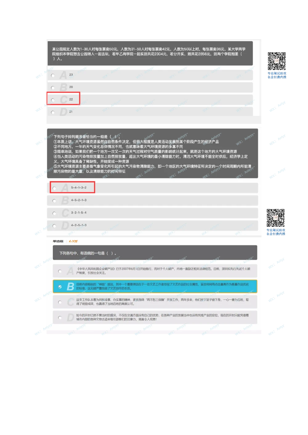 2021届秋招真题4_2025春招题库汇总_十大行测题库_2023年十大热门题库更新中_03、赛码汇总_5-2021年赛码真题_01、2022赛码测评系统pdf版本