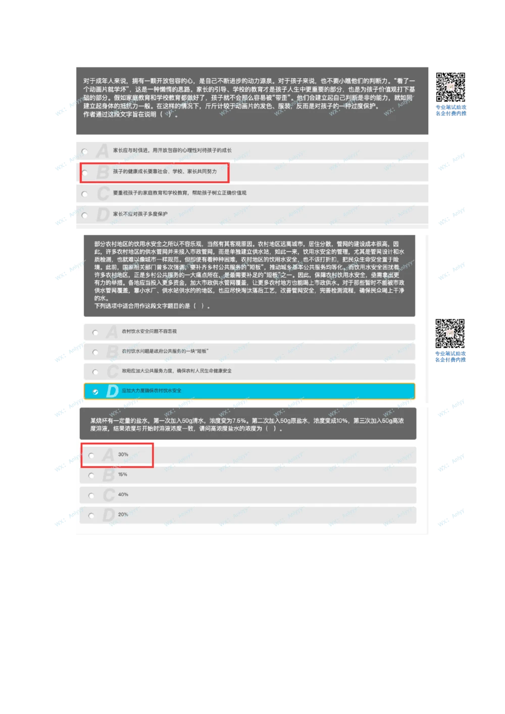 2021届秋招真题4_2025春招题库汇总_十大行测题库_2023年十大热门题库更新中_03、赛码汇总_5-2021年赛码真题_01、2022赛码测评系统pdf版本