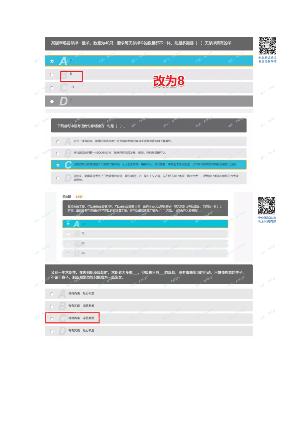 2021届秋招真题4_2025春招题库汇总_十大行测题库_2023年十大热门题库更新中_03、赛码汇总_5-2021年赛码真题_01、2022赛码测评系统pdf版本