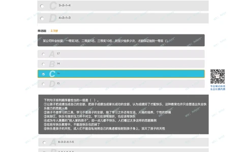 2021届秋招真题4_2025春招题库汇总_十大行测题库_2023年十大热门题库更新中_03、赛码汇总_5-2021年赛码真题_01、2022赛码测评系统pdf版本