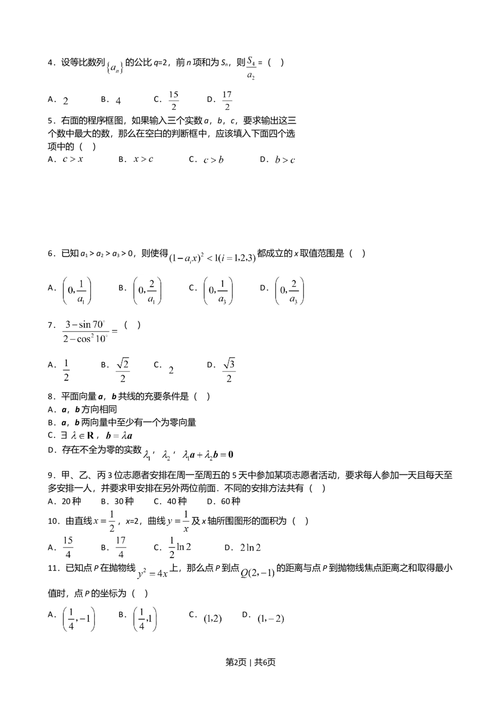 2008年高考数学试卷（理）（新课标）（海南宁夏）（空白卷）_历年高考真题合集_数学历年高考真题_新&middot;Word版2008-2025&middot;高考数学真题_数学（按省份分类）2008-2025