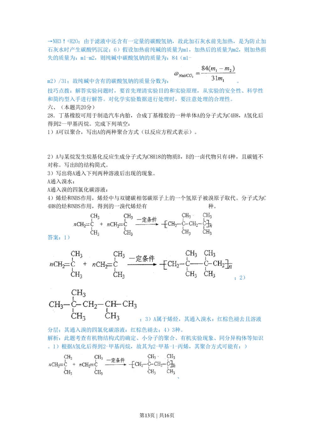 2010年高考化学试卷（上海）（解析卷）_历年高考真题合集_化学历年高考真题_新&middot;PDF版2008-2025&middot;高考化学真题_化学（按省份分类）2008-2025_2008-2025&middot;（上海）化学高考真题
