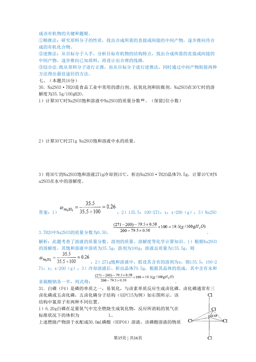 2010年高考化学试卷（上海）（解析卷）_历年高考真题合集_化学历年高考真题_新&middot;PDF版2008-2025&middot;高考化学真题_化学（按省份分类）2008-2025_2008-2025&middot;（上海）化学高考真题