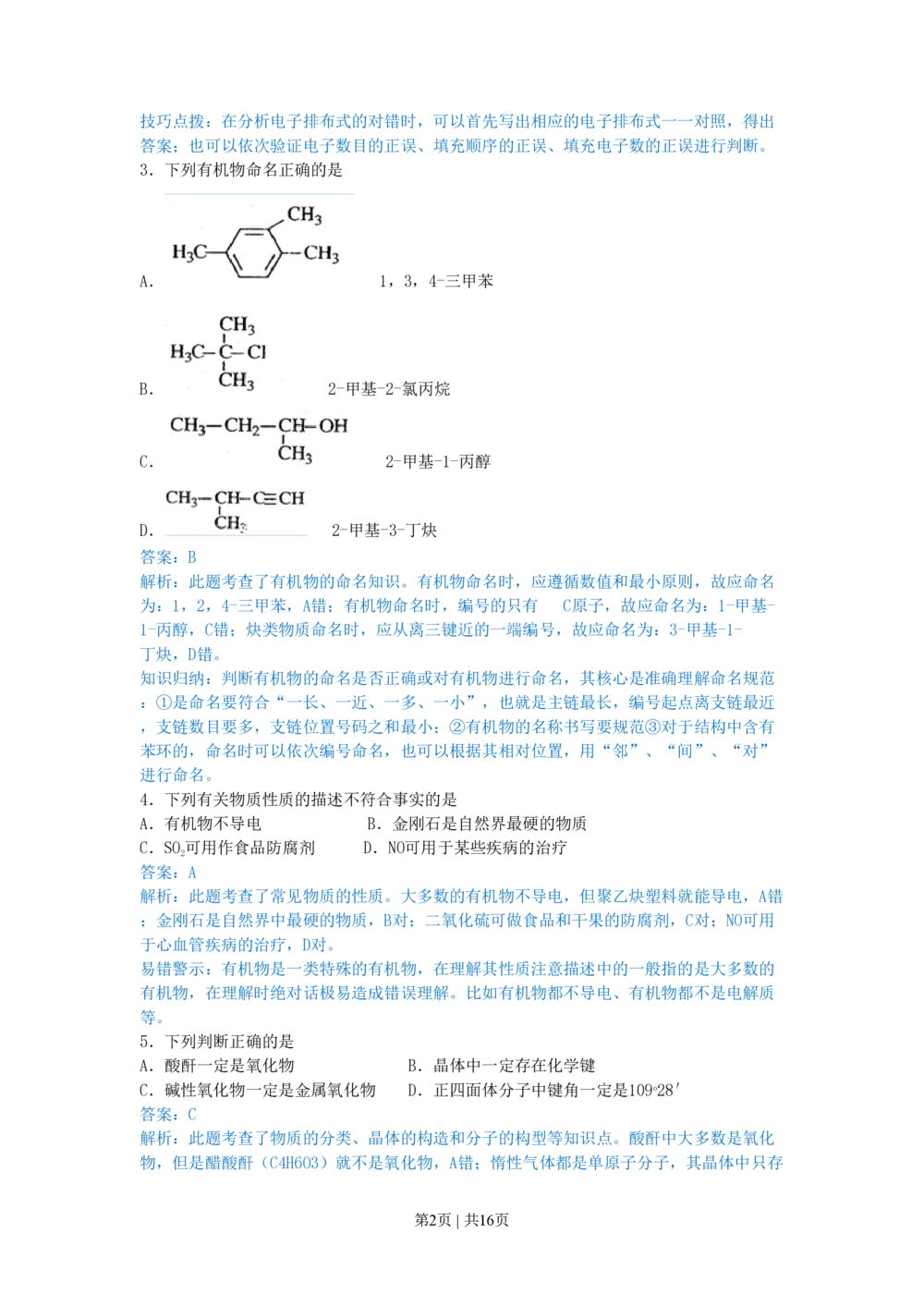 2010年高考化学试卷（上海）（解析卷）_历年高考真题合集_化学历年高考真题_新&middot;PDF版2008-2025&middot;高考化学真题_化学（按省份分类）2008-2025_2008-2025&middot;（上海）化学高考真题