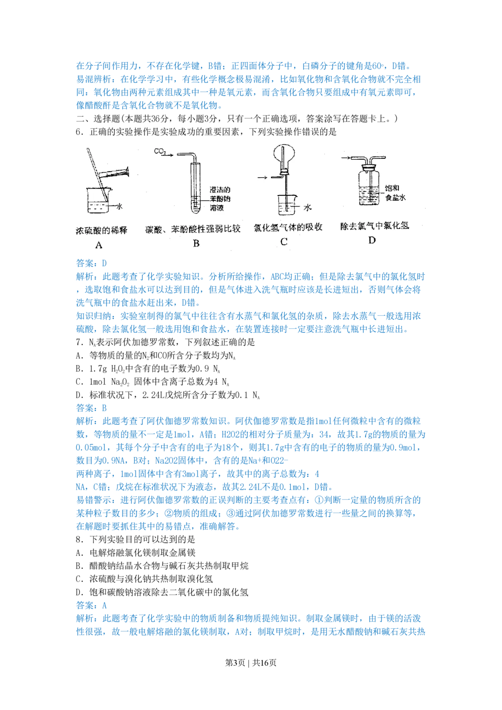 2010年高考化学试卷（上海）（解析卷）_历年高考真题合集_化学历年高考真题_新&middot;PDF版2008-2025&middot;高考化学真题_化学（按省份分类）2008-2025_2008-2025&middot;（上海）化学高考真题