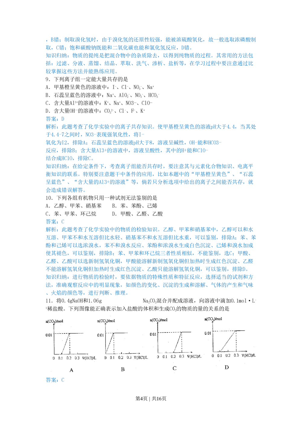 2010年高考化学试卷（上海）（解析卷）_历年高考真题合集_化学历年高考真题_新&middot;PDF版2008-2025&middot;高考化学真题_化学（按省份分类）2008-2025_2008-2025&middot;（上海）化学高考真题