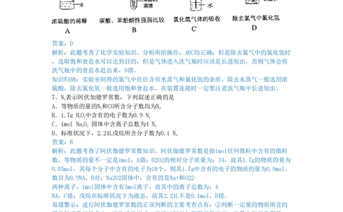 2010年高考化学试卷（上海）（解析卷）_历年高考真题合集_化学历年高考真题_新&middot;PDF版2008-2025&middot;高考化学真题_化学（按省份分类）2008-2025_2008-2025&middot;（上海）化学高考真题