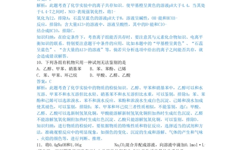 2010年高考化学试卷（上海）（解析卷）_历年高考真题合集_化学历年高考真题_新&middot;PDF版2008-2025&middot;高考化学真题_化学（按省份分类）2008-2025_2008-2025&middot;（上海）化学高考真题