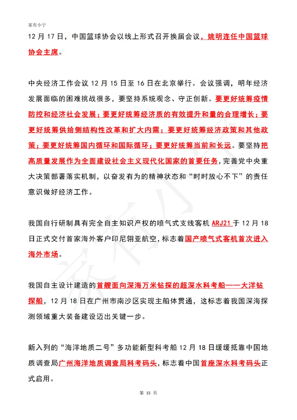 2022年12月时政热点（国内+国际）_三桶油_中海油_中海油笔试_8、时政（全年持续更新）_2022时政_01每月时政热点汇总