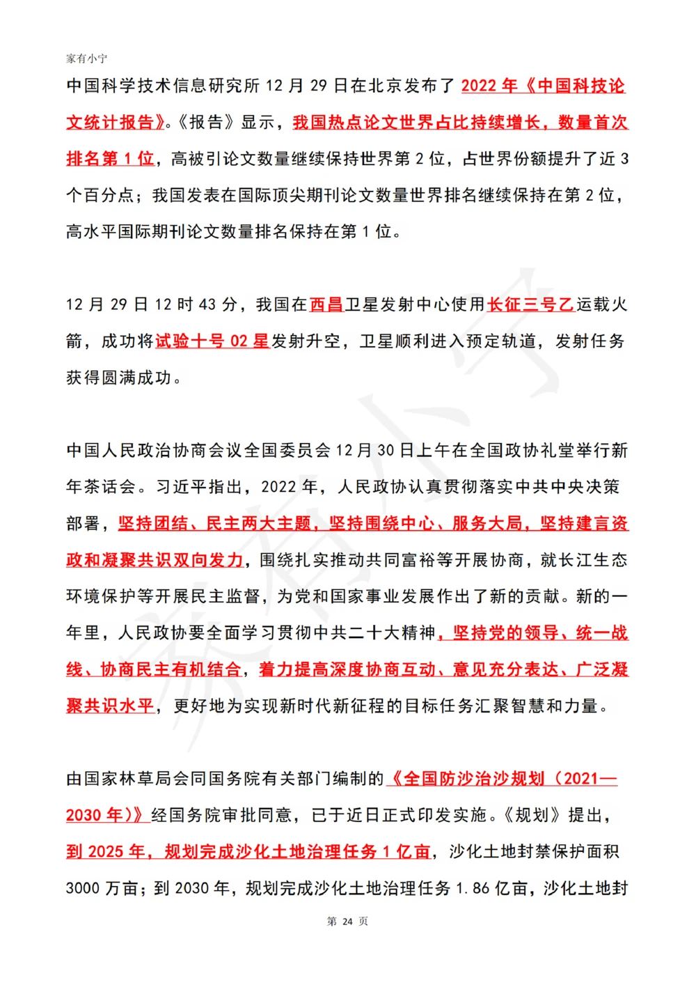 2022年12月时政热点（国内+国际）_三桶油_中海油_中海油笔试_8、时政（全年持续更新）_2022时政_01每月时政热点汇总