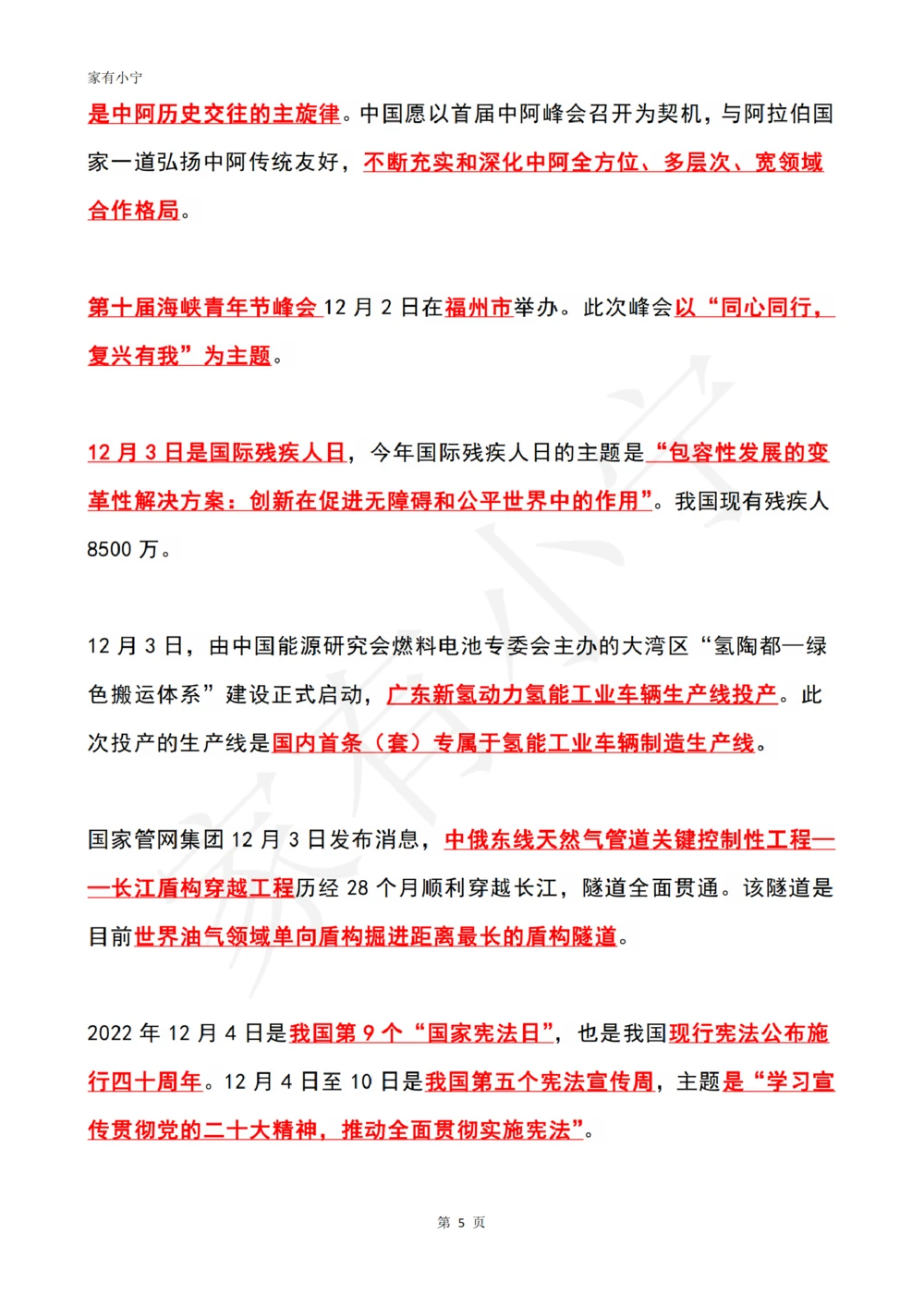 2022年12月时政热点（国内+国际）_三桶油_中海油_中海油笔试_8、时政（全年持续更新）_2022时政_01每月时政热点汇总