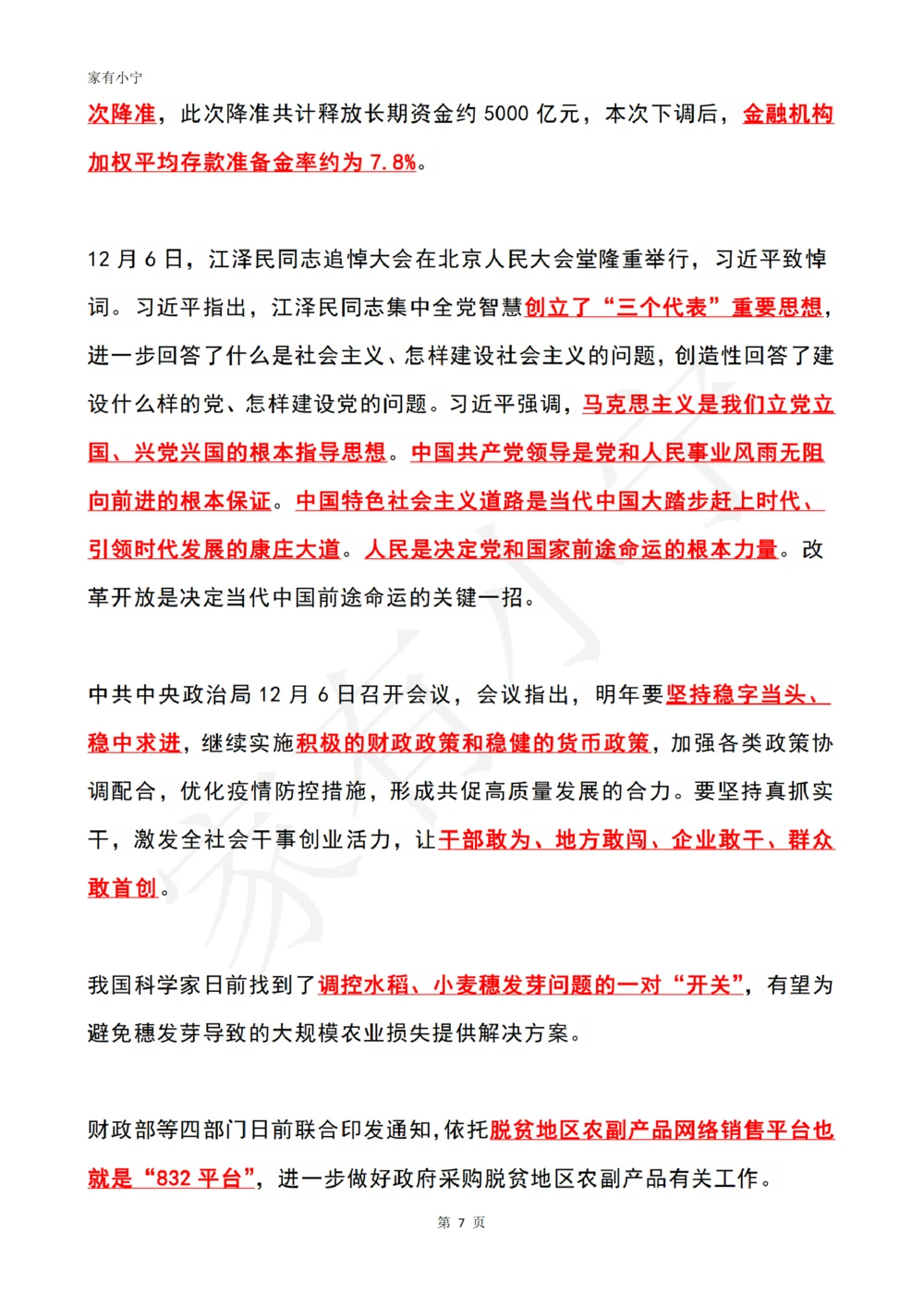 2022年12月时政热点（国内+国际）_三桶油_中海油_中海油笔试_8、时政（全年持续更新）_2022时政_01每月时政热点汇总