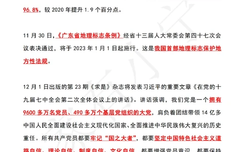 2022年12月时政热点（国内+国际）_三桶油_中海油_中海油笔试_8、时政（全年持续更新）_2022时政_01每月时政热点汇总