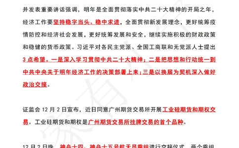 2022年12月时政热点（国内+国际）_三桶油_中海油_中海油笔试_8、时政（全年持续更新）_2022时政_01每月时政热点汇总