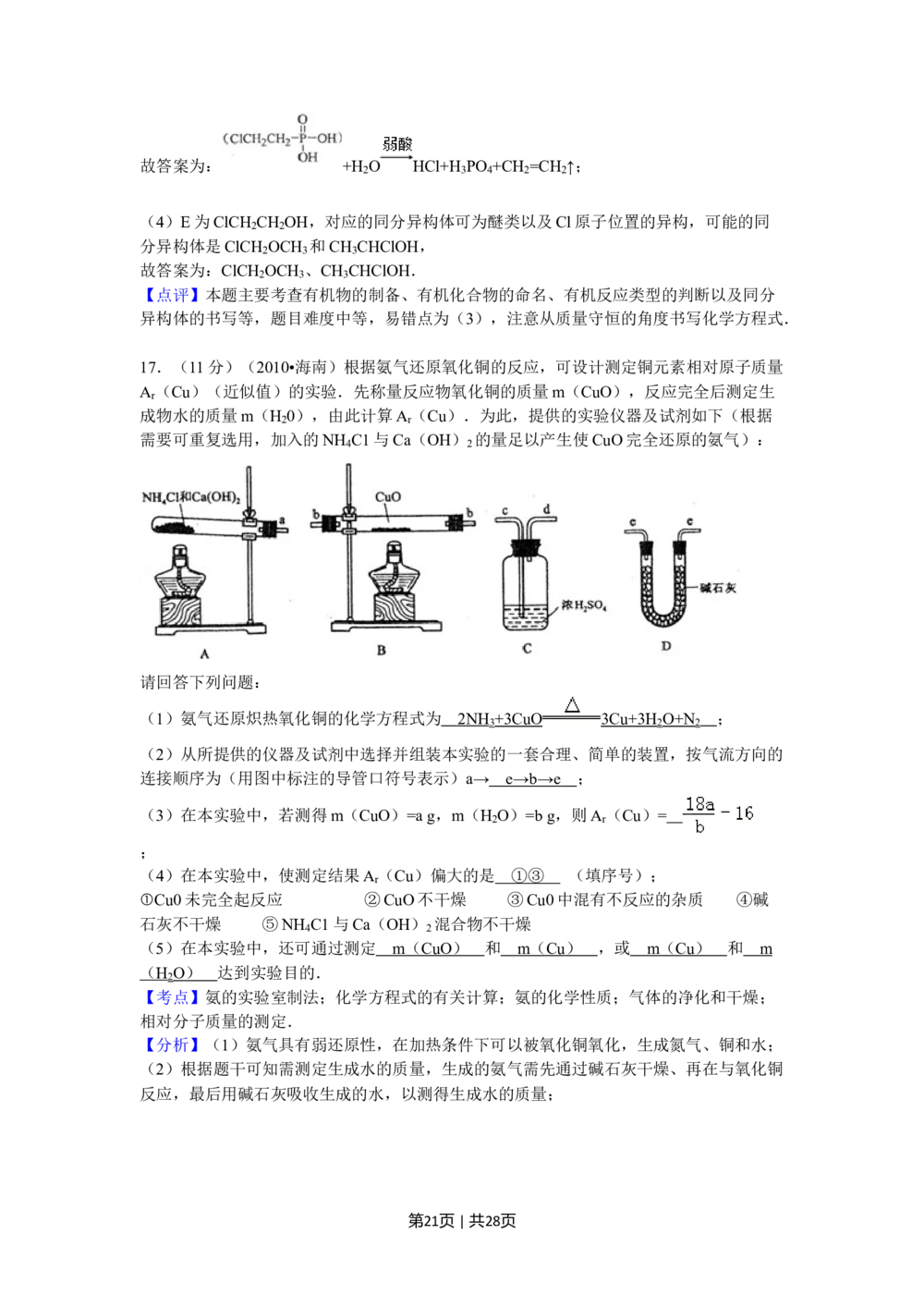 2010年高考化学试卷（海南）（解析卷）_历年高考真题合集_化学历年高考真题_新&middot;Word版2008-2025&middot;高考化学真题_化学（按省份分类）2008-2025_2008-2024&middot;（海南）化学高考真题