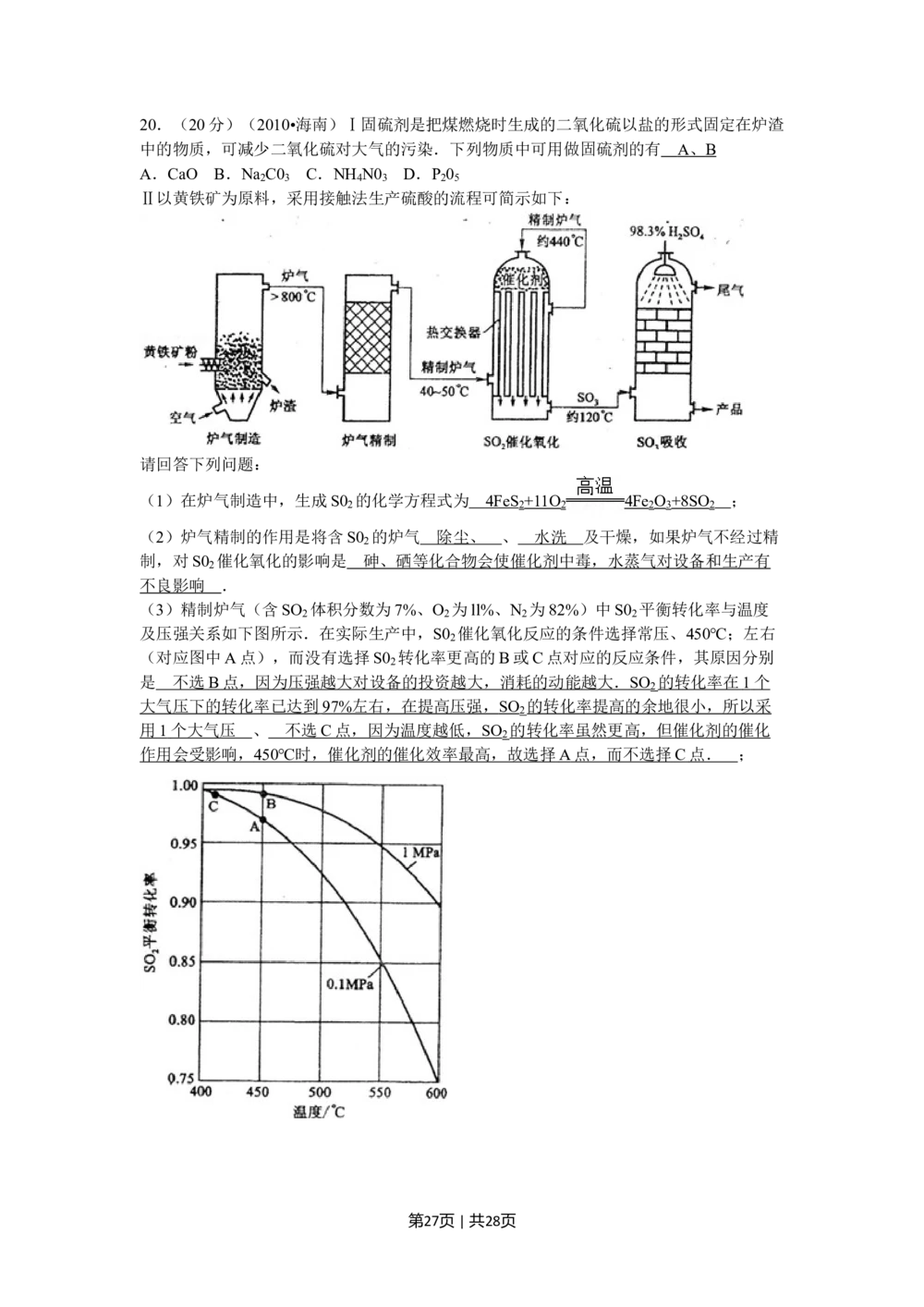 2010年高考化学试卷（海南）（解析卷）_历年高考真题合集_化学历年高考真题_新&middot;Word版2008-2025&middot;高考化学真题_化学（按省份分类）2008-2025_2008-2024&middot;（海南）化学高考真题