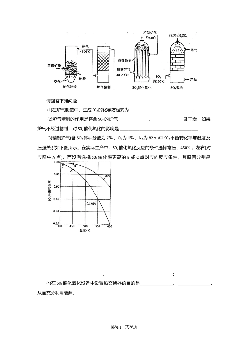2010年高考化学试卷（海南）（解析卷）_历年高考真题合集_化学历年高考真题_新&middot;Word版2008-2025&middot;高考化学真题_化学（按省份分类）2008-2025_2008-2024&middot;（海南）化学高考真题