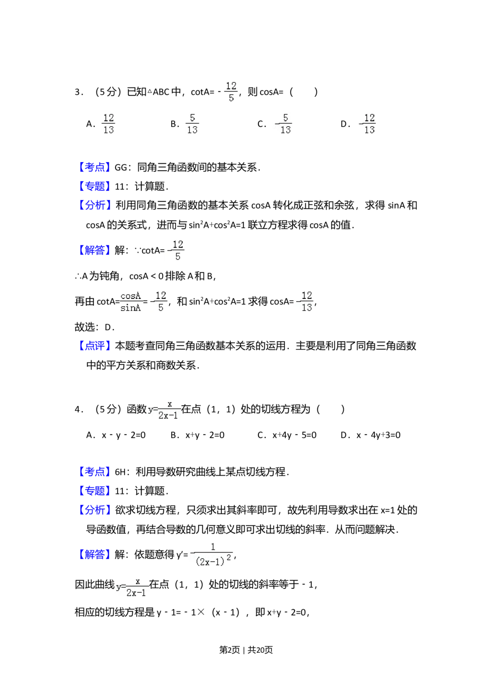 2009年高考数学试卷（理）（全国卷Ⅱ）（解析卷）_历年高考真题合集_数学历年高考真题_新&middot;Word版2008-2025&middot;高考数学真题_数学（按年份分类）2008-2025_2009&middot;高考数学真题