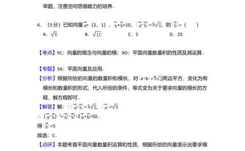 2009年高考数学试卷（理）（全国卷Ⅱ）（解析卷）_历年高考真题合集_数学历年高考真题_新&middot;Word版2008-2025&middot;高考数学真题_数学（按年份分类）2008-2025_2009&middot;高考数学真题