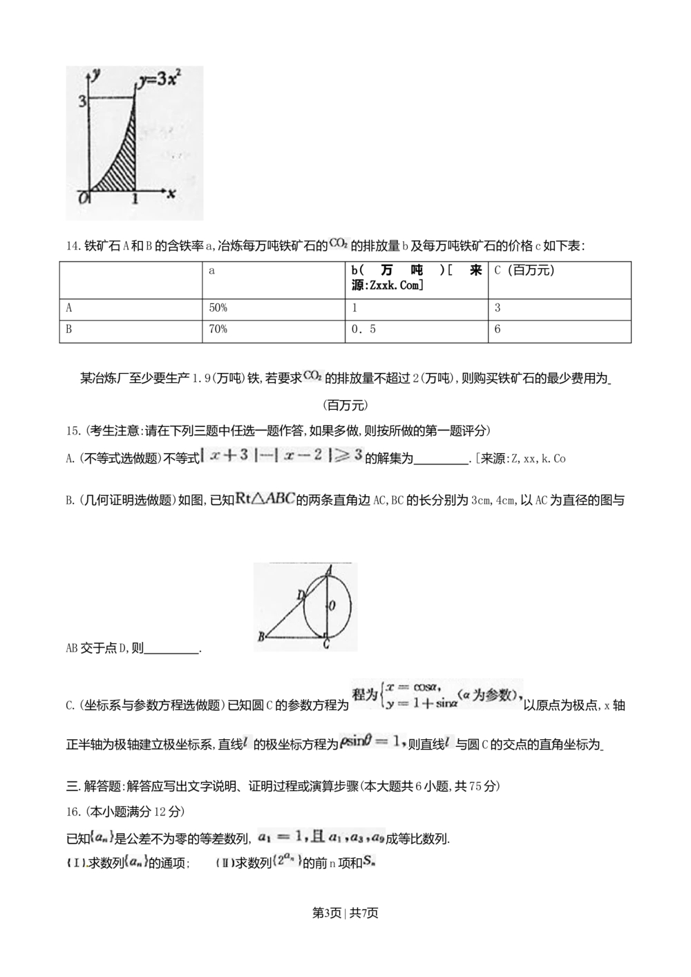 2010年高考数学试卷（理）（陕西）（空白卷）_历年高考真题合集_数学历年高考真题_新&middot;Word版2008-2025&middot;高考数学真题_数学（按试卷类型分类）2008-2025_自主命题卷&middot;数学（2008-2025）