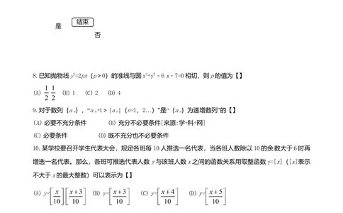 2010年高考数学试卷（理）（陕西）（空白卷）_历年高考真题合集_数学历年高考真题_新&middot;Word版2008-2025&middot;高考数学真题_数学（按试卷类型分类）2008-2025_自主命题卷&middot;数学（2008-2025）