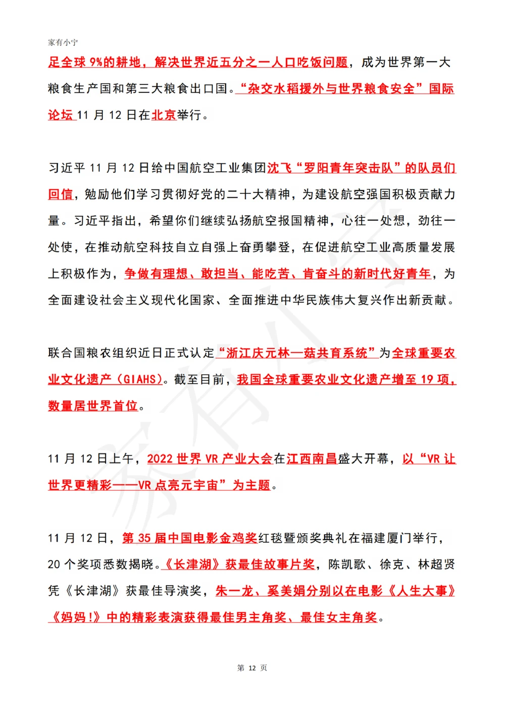 2022年11月时政热点（国内+国际）_三桶油_中国石油_中石油笔试(1)_8、时政（全年持续更新）_2022时政_01每月时政热点汇总