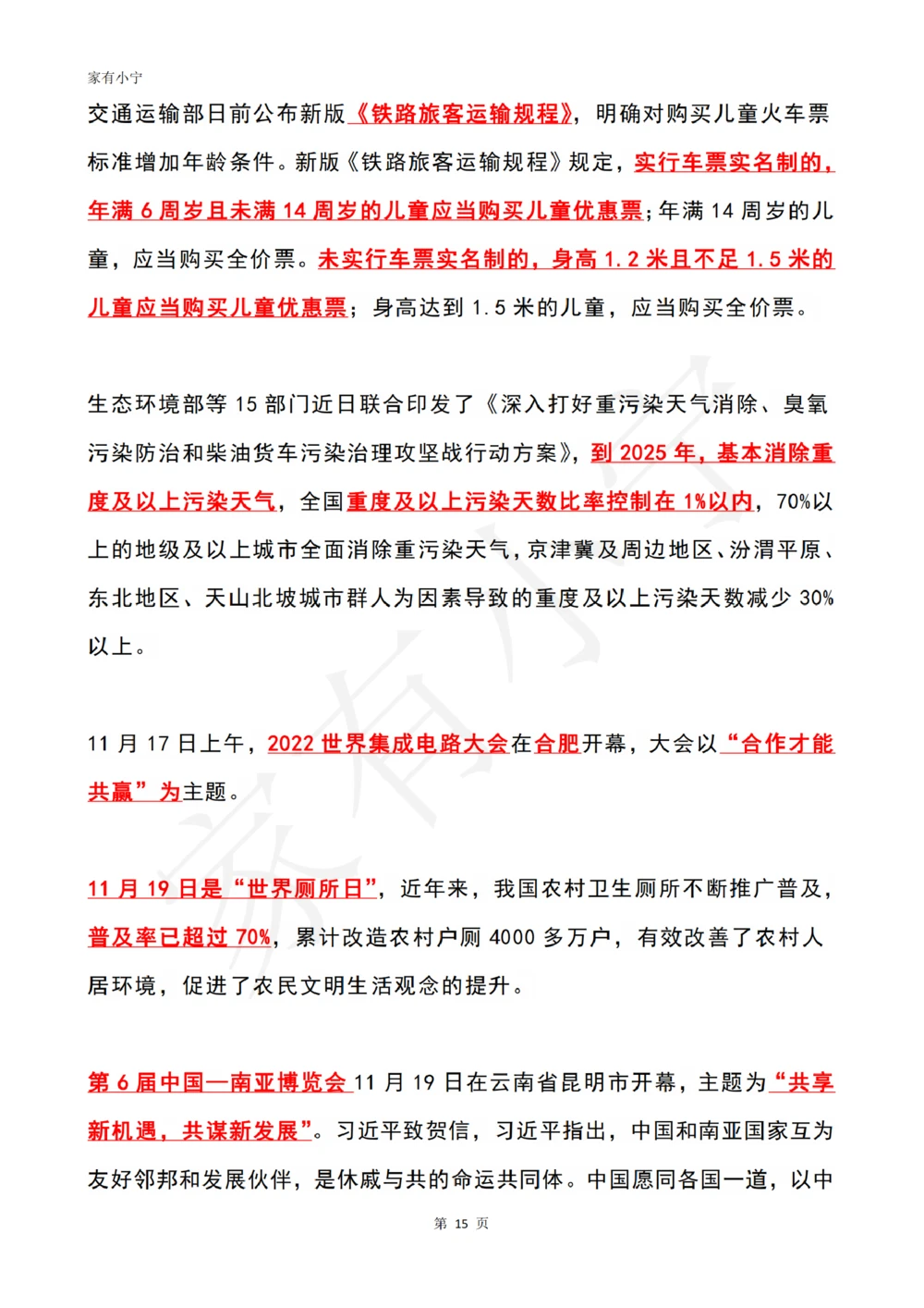2022年11月时政热点（国内+国际）_三桶油_中国石油_中石油笔试(1)_8、时政（全年持续更新）_2022时政_01每月时政热点汇总