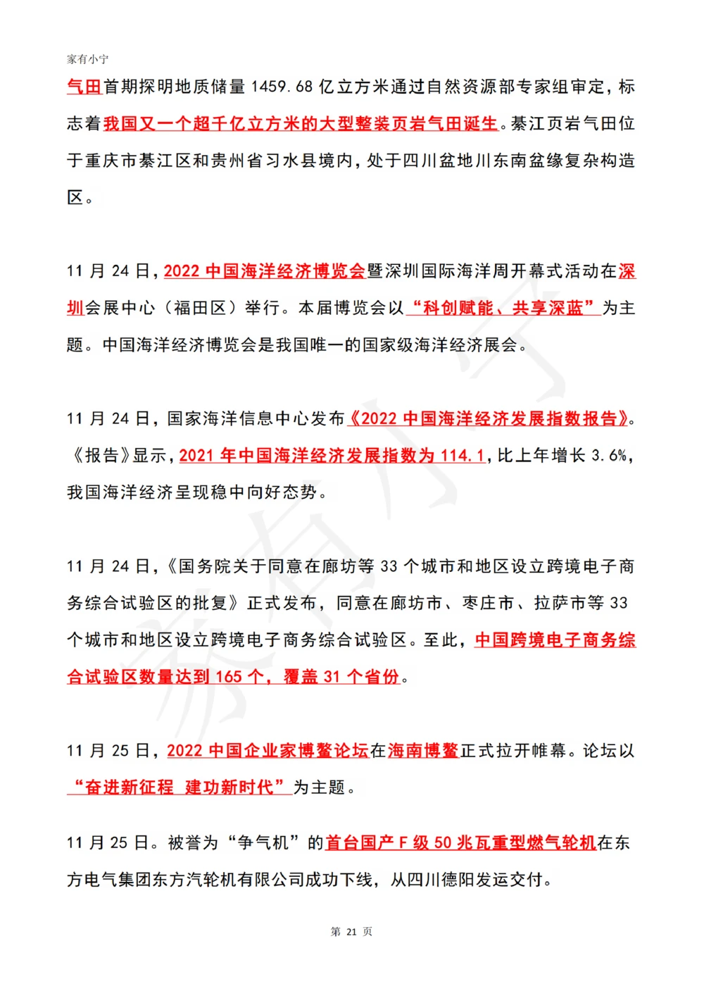 2022年11月时政热点（国内+国际）_三桶油_中国石油_中石油笔试(1)_8、时政（全年持续更新）_2022时政_01每月时政热点汇总