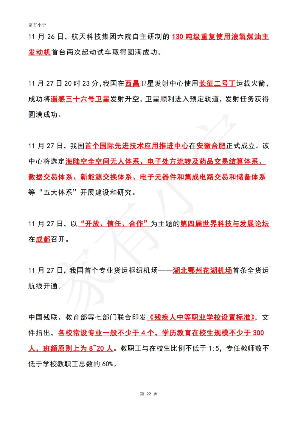 2022年11月时政热点（国内+国际）_三桶油_中国石油_中石油笔试(1)_8、时政（全年持续更新）_2022时政_01每月时政热点汇总