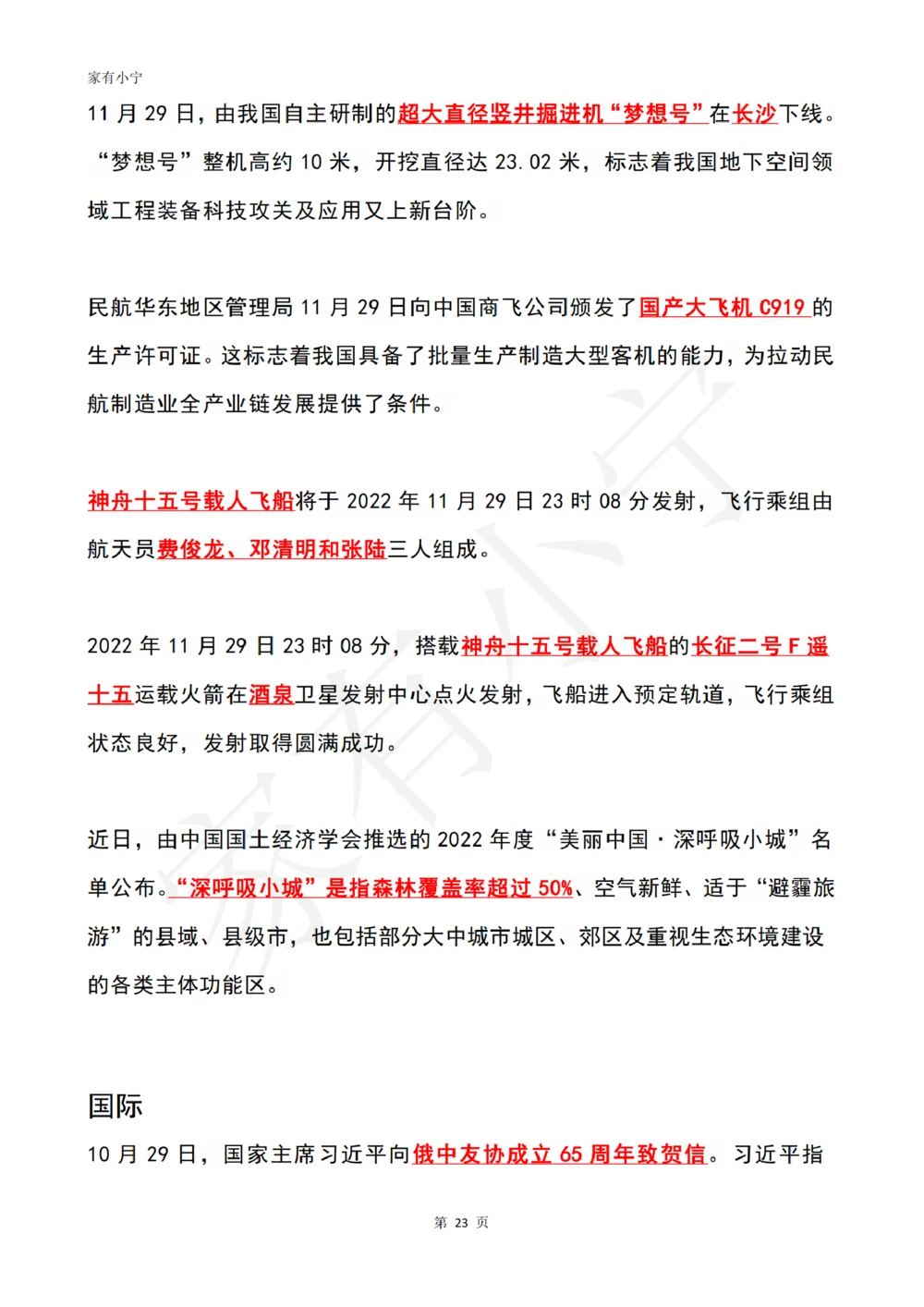 2022年11月时政热点（国内+国际）_三桶油_中国石油_中石油笔试(1)_8、时政（全年持续更新）_2022时政_01每月时政热点汇总