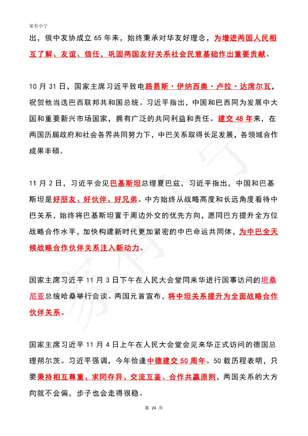 2022年11月时政热点（国内+国际）_三桶油_中国石油_中石油笔试(1)_8、时政（全年持续更新）_2022时政_01每月时政热点汇总