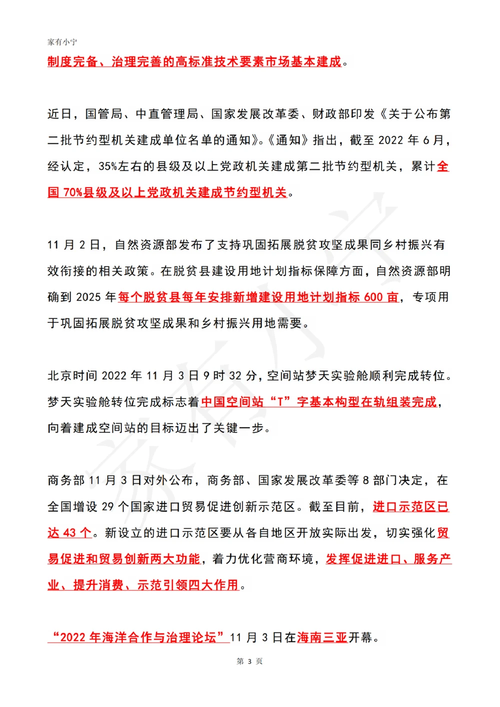 2022年11月时政热点（国内+国际）_三桶油_中国石油_中石油笔试(1)_8、时政（全年持续更新）_2022时政_01每月时政热点汇总