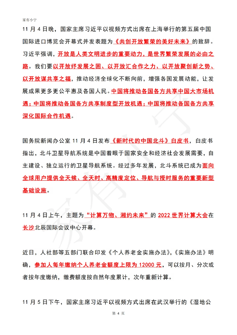 2022年11月时政热点（国内+国际）_三桶油_中国石油_中石油笔试(1)_8、时政（全年持续更新）_2022时政_01每月时政热点汇总