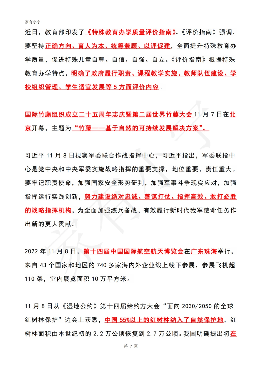 2022年11月时政热点（国内+国际）_三桶油_中国石油_中石油笔试(1)_8、时政（全年持续更新）_2022时政_01每月时政热点汇总