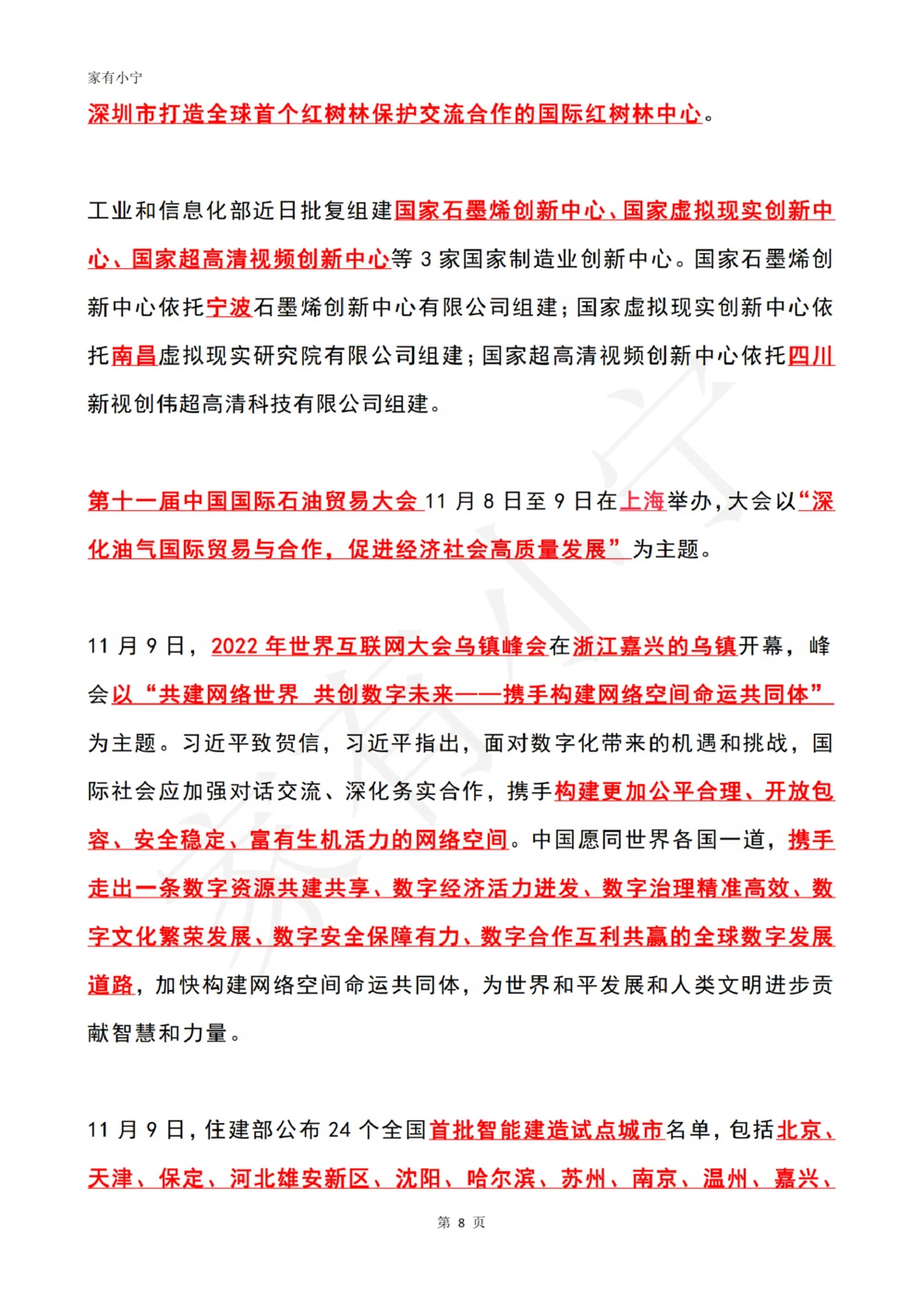 2022年11月时政热点（国内+国际）_三桶油_中国石油_中石油笔试(1)_8、时政（全年持续更新）_2022时政_01每月时政热点汇总