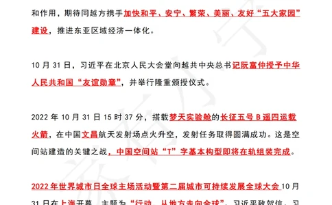 2022年11月时政热点（国内+国际）_三桶油_中国石油_中石油笔试(1)_8、时政（全年持续更新）_2022时政_01每月时政热点汇总