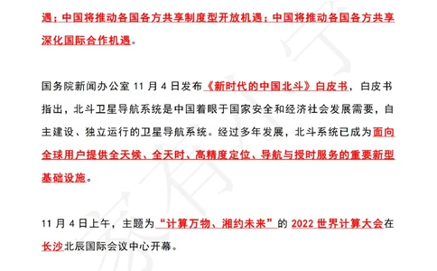 2022年11月时政热点（国内+国际）_三桶油_中国石油_中石油笔试(1)_8、时政（全年持续更新）_2022时政_01每月时政热点汇总