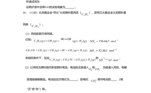 2008年高考化学试卷（山东）（空白卷）_历年高考真题合集_化学历年高考真题_新&middot;Word版2008-2025&middot;高考化学真题_化学（按省份分类）2008-2025_2008-2025&middot;（山东）化学高考真题
