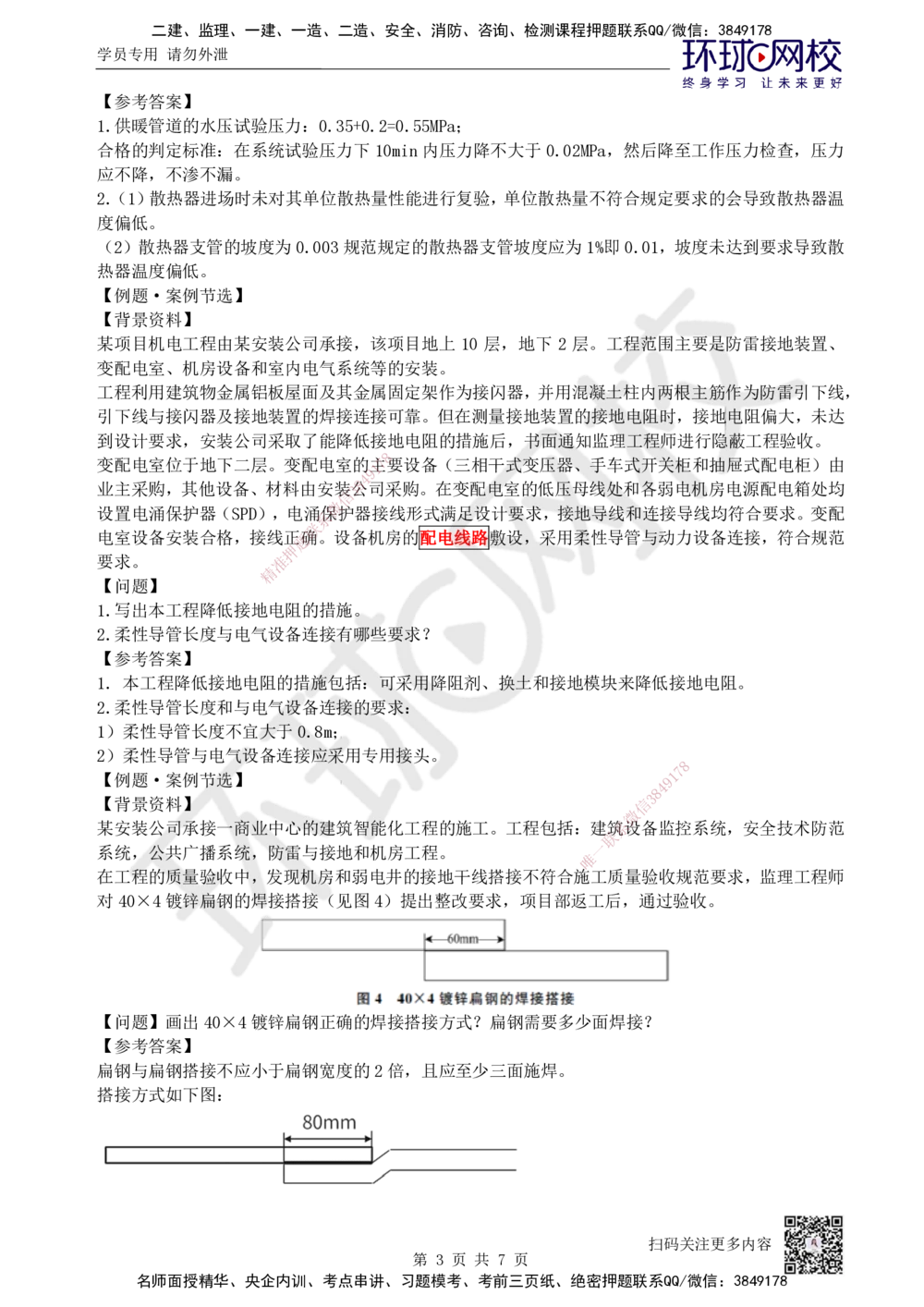 02.2025一建机电案例特训-第2讲-建筑机电水电风（1）_2026年一级建造师_2026年一建机电_2025年一建机电SVIP_04-冲刺串讲✿考点强化✿小灶集训_12-机电《案例特训班》赵金凤HQ_讲义