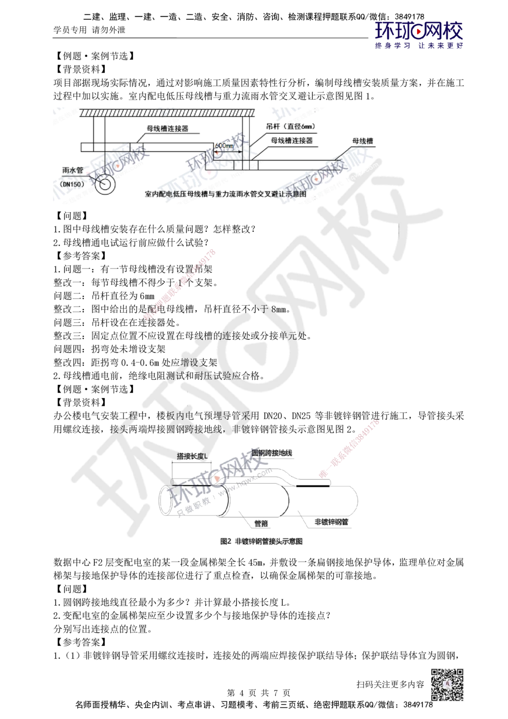 02.2025一建机电案例特训-第2讲-建筑机电水电风（1）_2026年一级建造师_2026年一建机电_2025年一建机电SVIP_04-冲刺串讲✿考点强化✿小灶集训_12-机电《案例特训班》赵金凤HQ_讲义