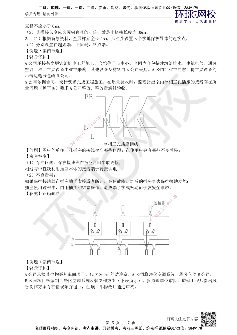 02.2025一建机电案例特训-第2讲-建筑机电水电风（1）_2026年一级建造师_2026年一建机电_2025年一建机电SVIP_04-冲刺串讲✿考点强化✿小灶集训_12-机电《案例特训班》赵金凤HQ_讲义