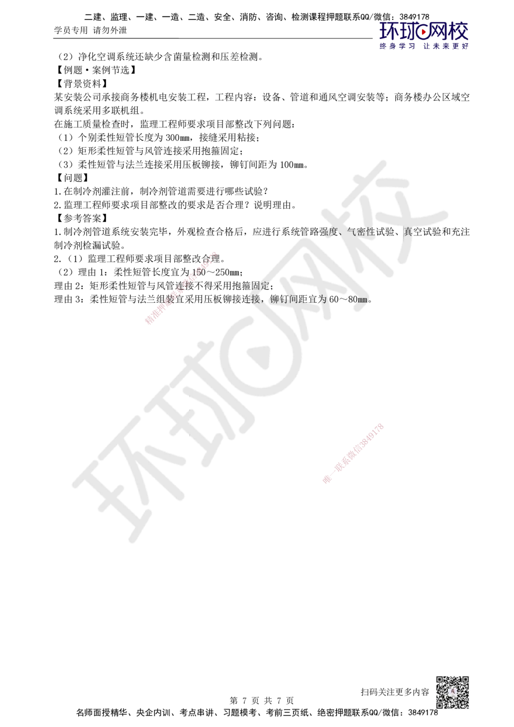 02.2025一建机电案例特训-第2讲-建筑机电水电风（1）_2026年一级建造师_2026年一建机电_2025年一建机电SVIP_04-冲刺串讲✿考点强化✿小灶集训_12-机电《案例特训班》赵金凤HQ_讲义