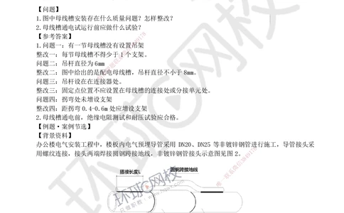 02.2025一建机电案例特训-第2讲-建筑机电水电风（1）_2026年一级建造师_2026年一建机电_2025年一建机电SVIP_04-冲刺串讲✿考点强化✿小灶集训_12-机电《案例特训班》赵金凤HQ_讲义