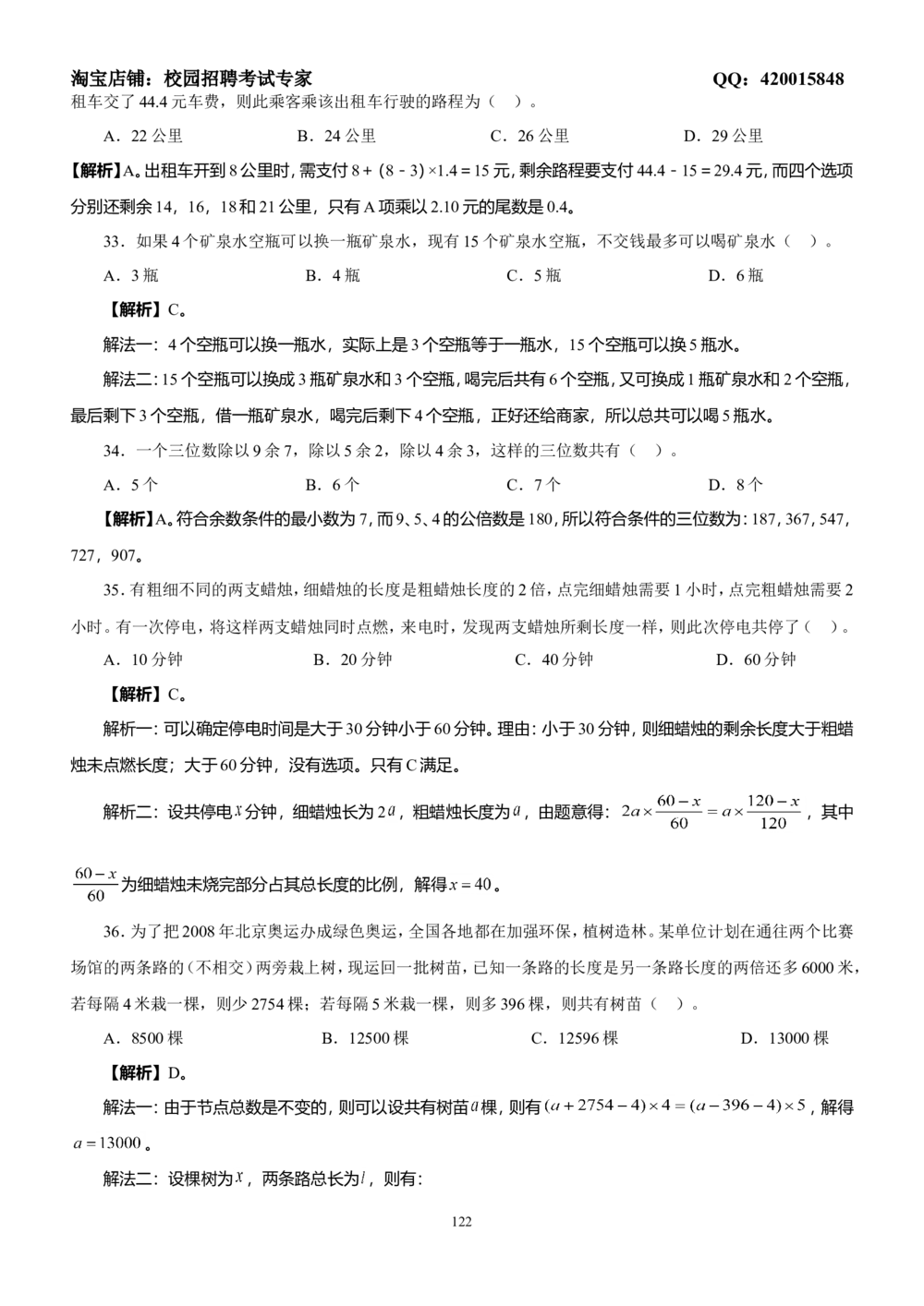 2-2-通用就业能力测试(EPI)练习题题库二（难度较高，5套，166页）(1)_2025春招题库汇总_国企-运营商题库_2023中国移动笔试资料（清宇）