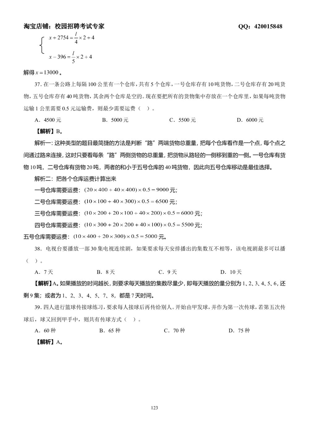 2-2-通用就业能力测试(EPI)练习题题库二（难度较高，5套，166页）(1)_2025春招题库汇总_国企-运营商题库_2023中国移动笔试资料（清宇）