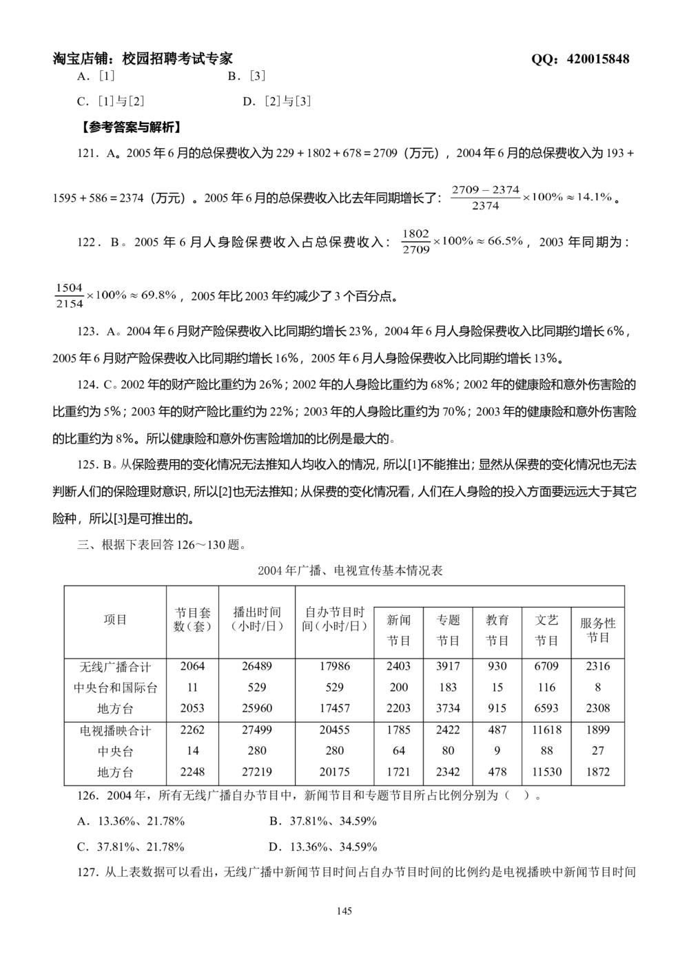 2-2-通用就业能力测试(EPI)练习题题库二（难度较高，5套，166页）(1)_2025春招题库汇总_国企-运营商题库_2023中国移动笔试资料（清宇）