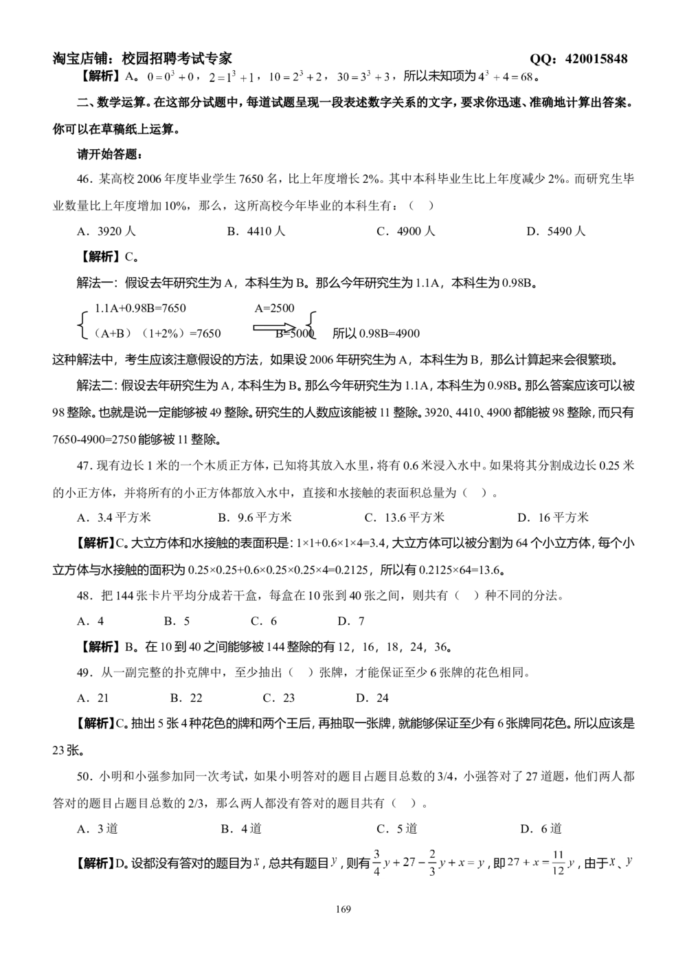 2-2-通用就业能力测试(EPI)练习题题库二（难度较高，5套，166页）(1)_2025春招题库汇总_国企-运营商题库_2023中国移动笔试资料（清宇）