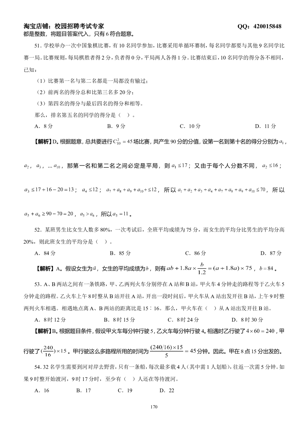 2-2-通用就业能力测试(EPI)练习题题库二（难度较高，5套，166页）(1)_2025春招题库汇总_国企-运营商题库_2023中国移动笔试资料（清宇）