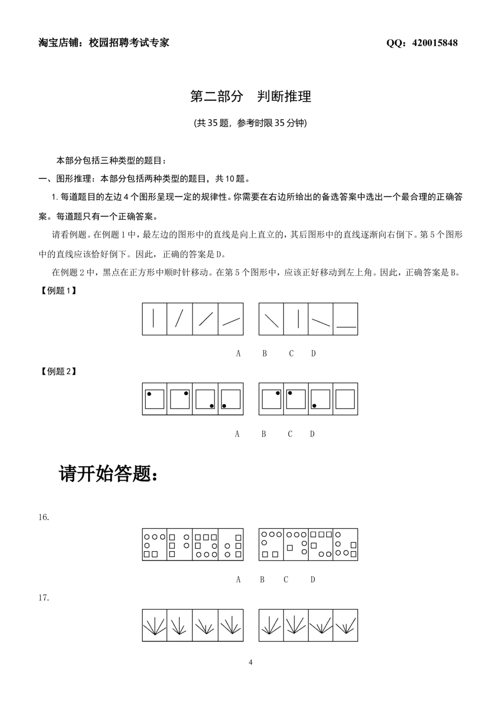 2-2-通用就业能力测试(EPI)练习题题库二（难度较高，5套，166页）(1)_2025春招题库汇总_国企-运营商题库_2023中国移动笔试资料（清宇）